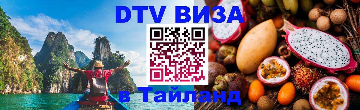 Сколько стоит DTV виза — актуальные цены, оформление даже без документов - Ноябрьск  05.10.2025 